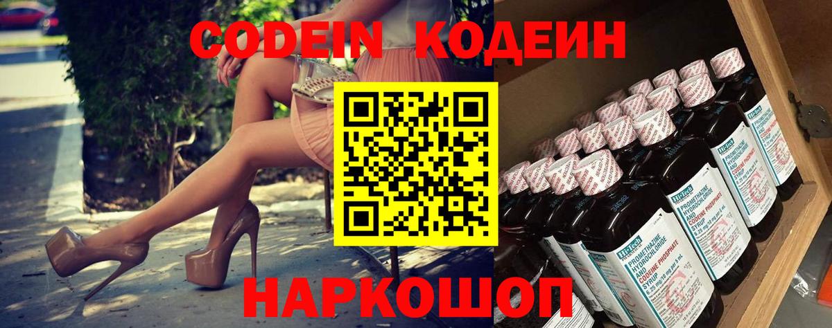 Анжеро-Судженск  Кодеиновый сироп Lean Purple Drank  Codein напиток Lean (лин)  Вход с VPN 