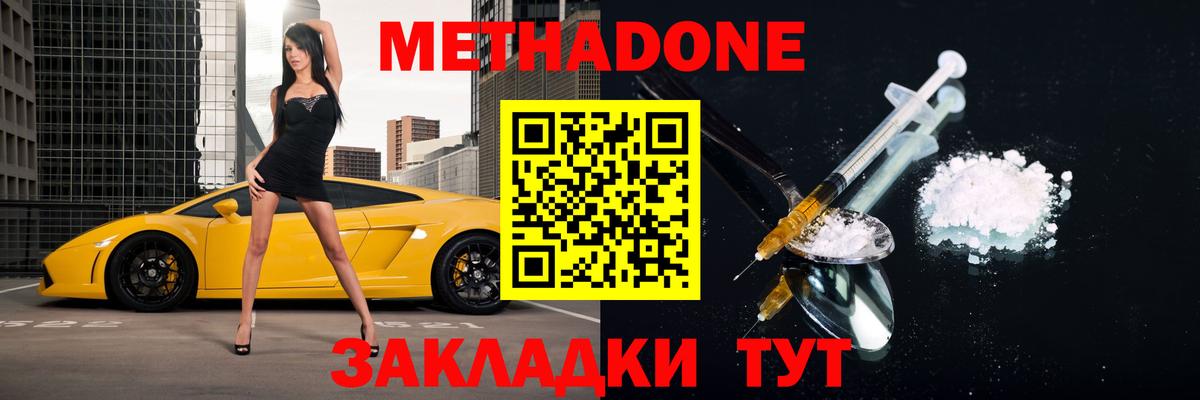 МЕТАДОН кристалл Анжеро-Судженск